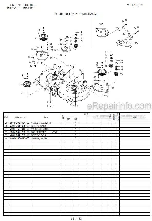 Photo 1 - Iseki SCMA48M SCMA54M Parts Catalog Mower Deck 8663-097-110-10
