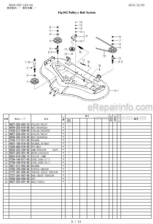 Photo 1 - Iseki SMM54 SXG22 Parts Catalog Mower Deck 8658-097-120-0A