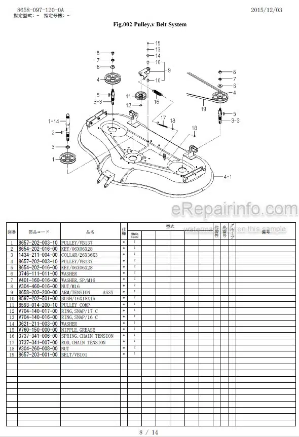 Photo 1 - Iseki SMM54 SXG22 Parts Catalog Mower Deck 8658-097-120-0A